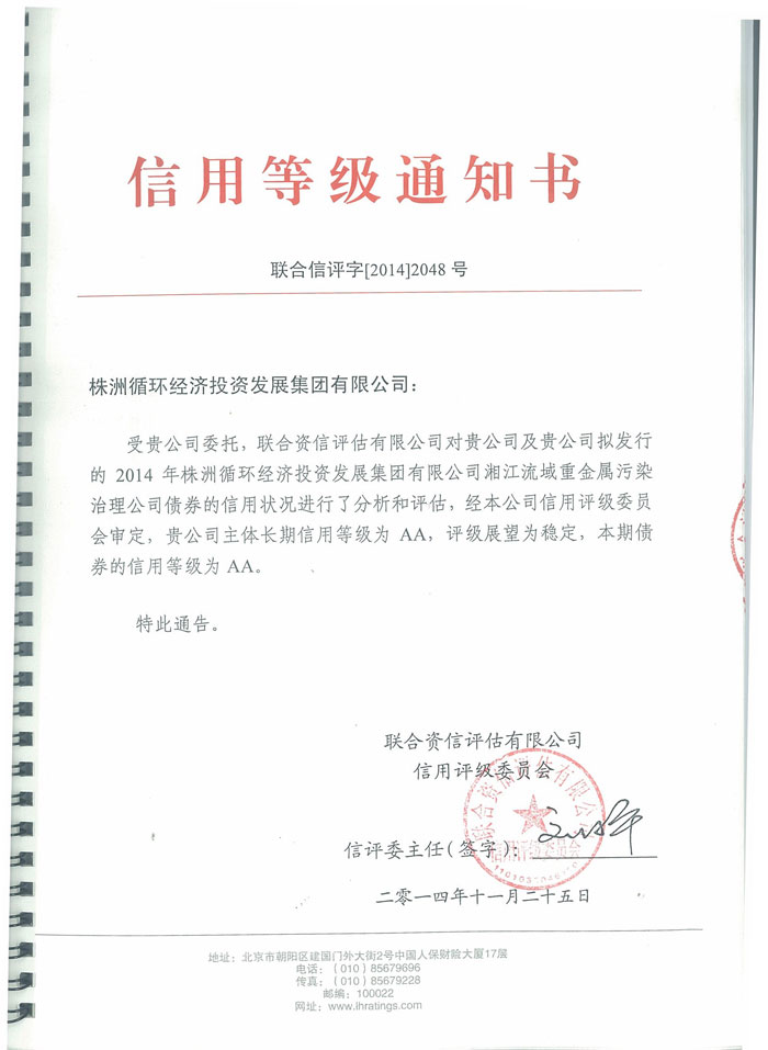 公司主体长期信用评级为AA等级
