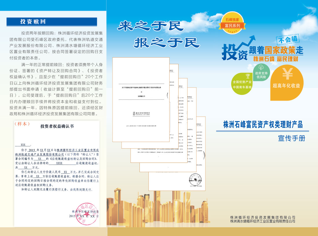 株洲石峰富民资产权类理财产品