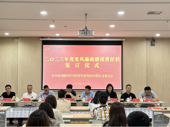 大力革故鼎新、清廉国企新形象